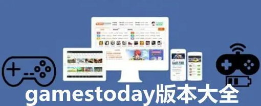GamesToday下載_gamestoday官方版_GamesToday安卓版_Gamestoday下載國際服