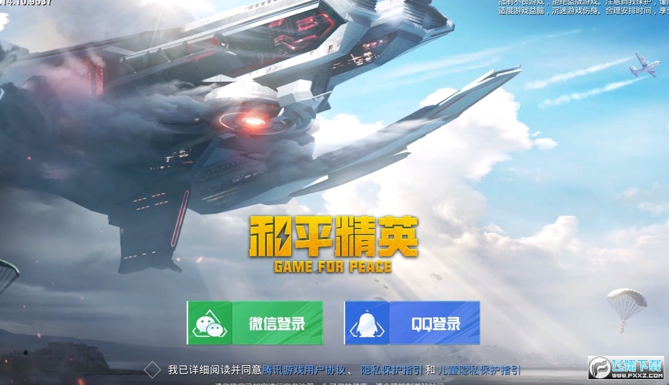 和平精英體驗服冒險列車模式v1.24.5截圖1
