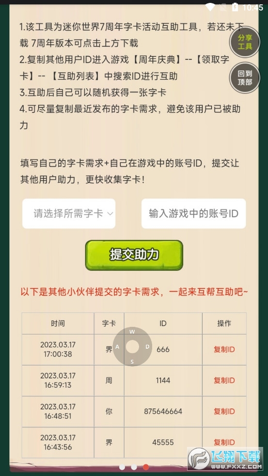 蟲蟲助手迷你世界周年慶助力工具app官方下載最新版v1.0安卓版截圖1