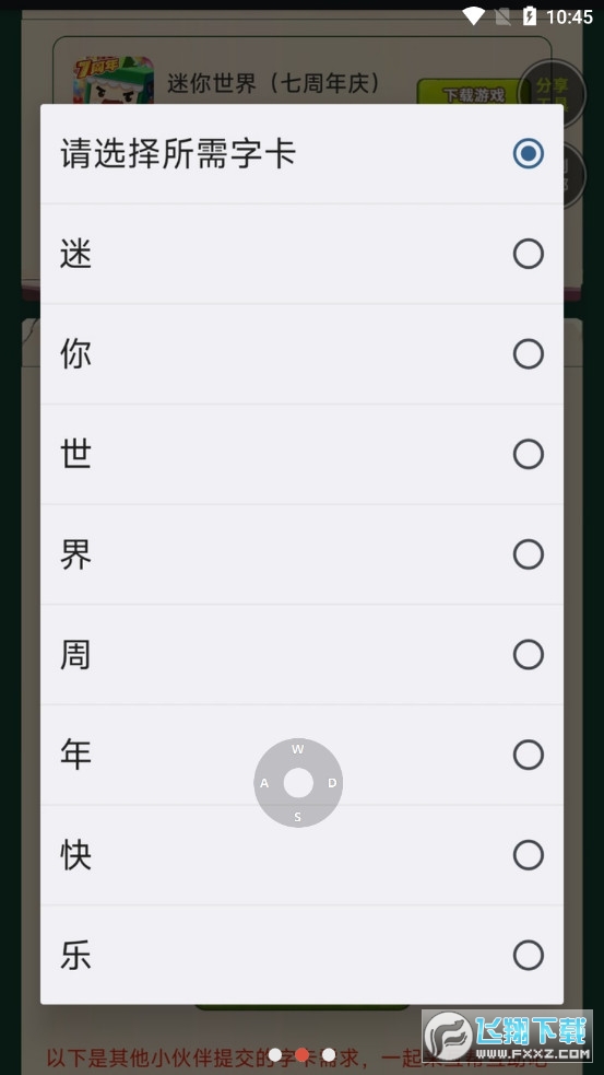 蟲蟲助手迷你世界周年慶助力工具app官方下載最新版 蟲蟲助手迷你世界周年慶助力工具app官方下載最新版