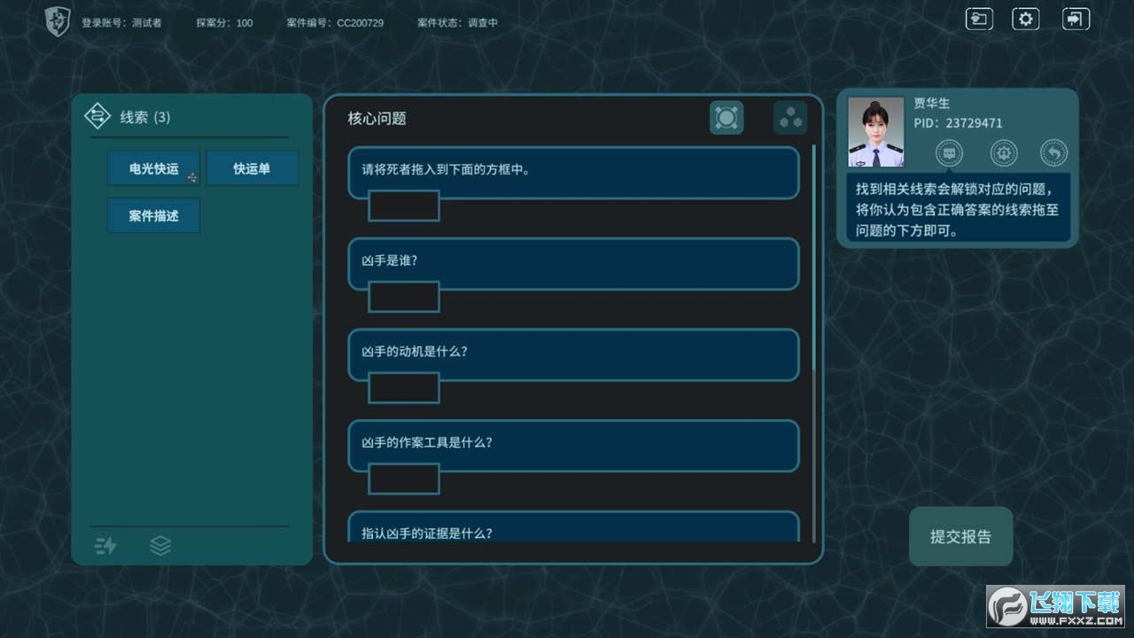 steam真探中文版v1.8截圖1