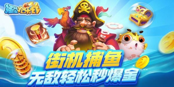 捕魚歡樂炸所有版本_捕魚歡樂炸遊戲合集2023_捕魚歡樂炸遊戲大全_捕魚歡樂炸推薦下載