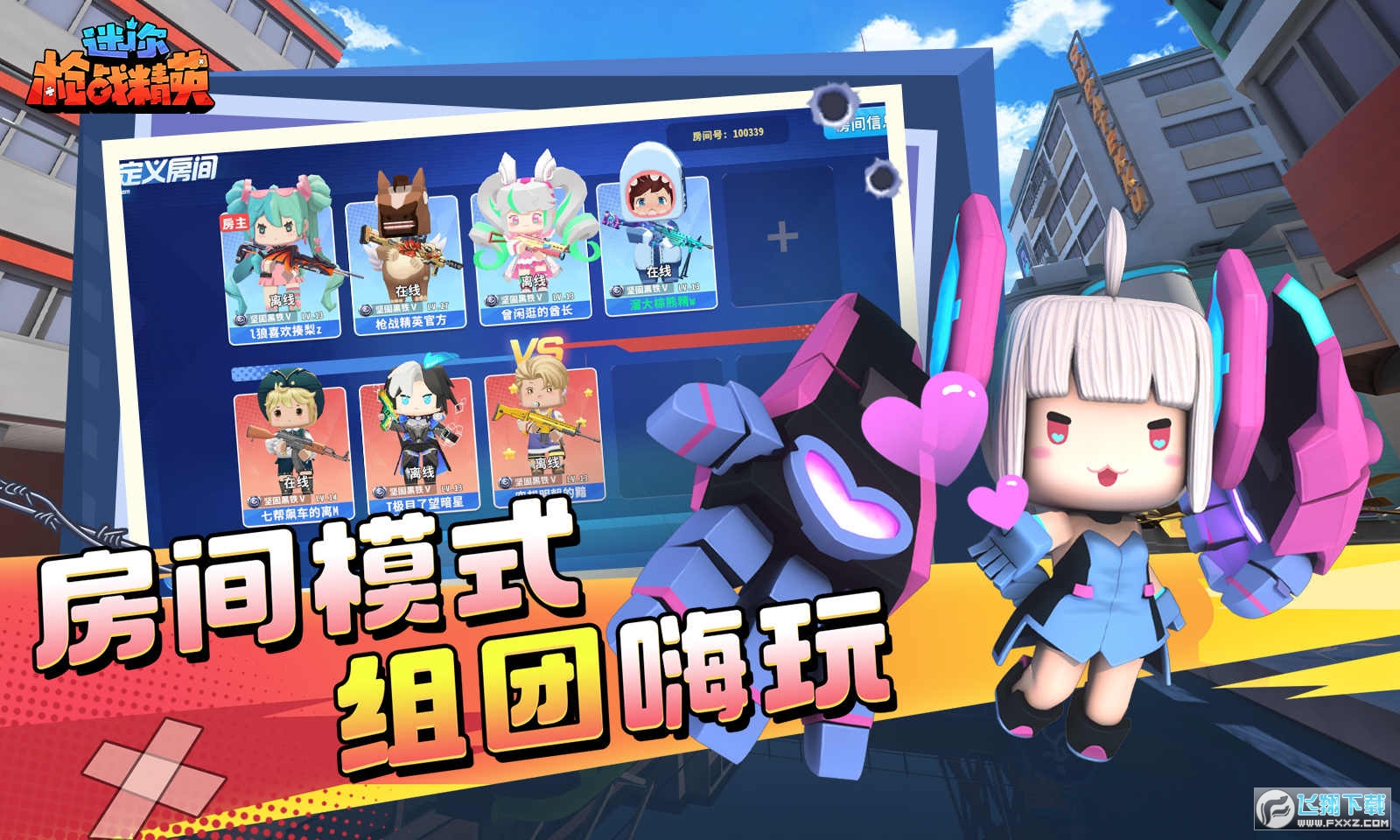 迷你槍戰精英測試服最新版v1.0.29官方版截圖4