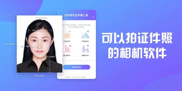 證件照app哪個好_證件照app哪個不收費_手機可以拍證件照的相機軟件