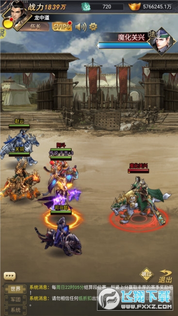 騎戰三國限送100萬抽官方版截圖3