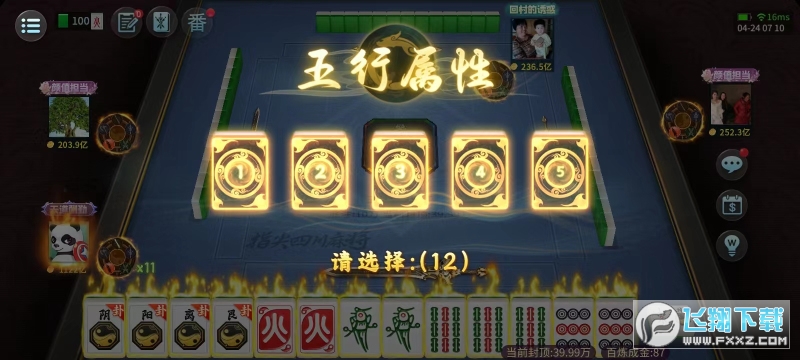 指尖四川麻將神兵版下載官方正版 指尖四川麻將神兵版下載官方正版