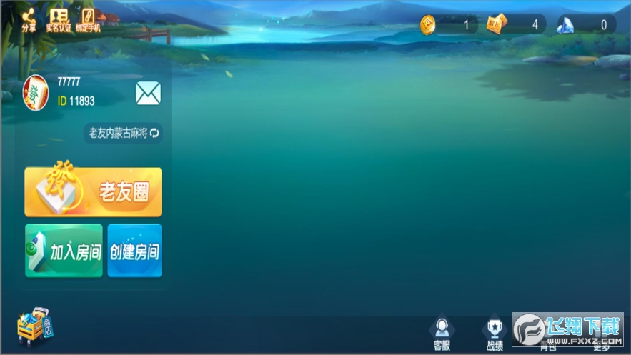 赤峰麻將推倒胡安卓版appv7.2.20220907最新版截圖0