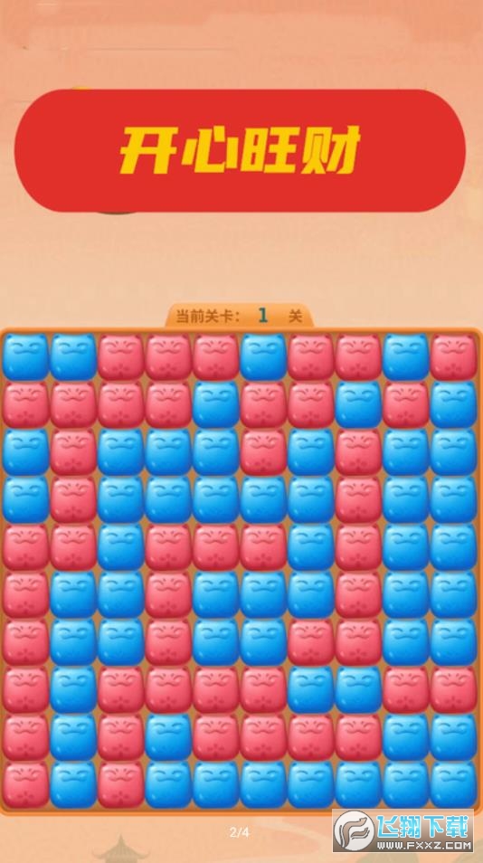 開心旺財紅包賺錢遊戲1.0.3安卓版截圖1