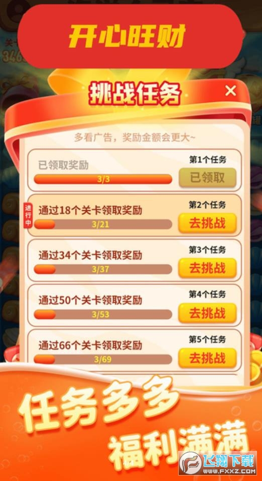 開心旺財紅包賺錢遊戲1.0.3安卓版截圖3