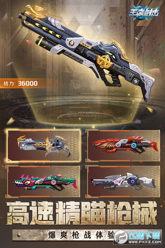 王者射擊4399手機遊戲2.3.53官方版截圖1