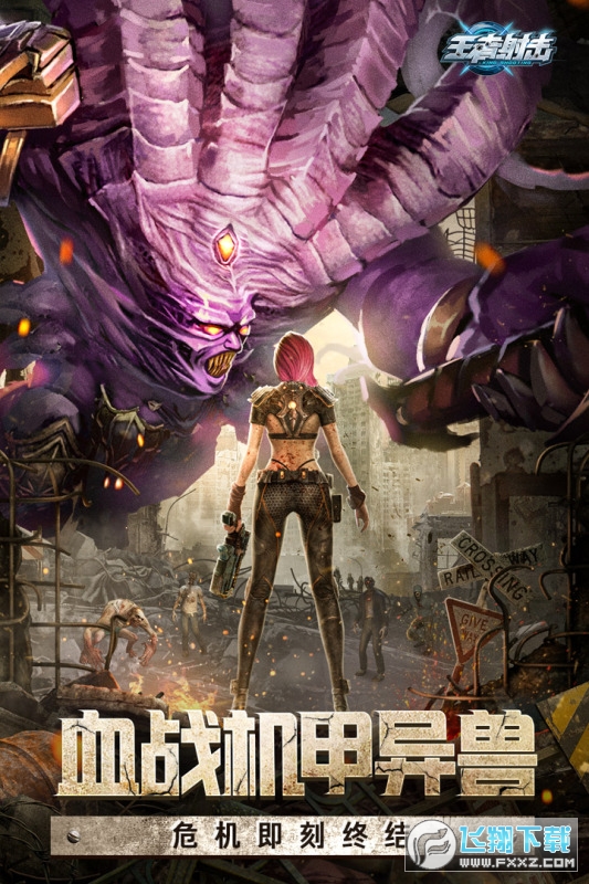 王者射擊4399手機遊戲2.3.53官方版截圖2