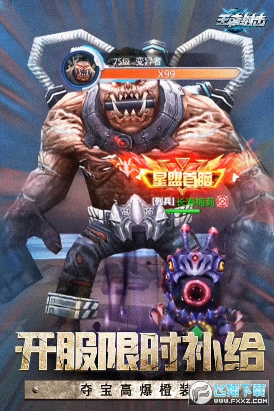 王者射擊4399手機遊戲2.3.53官方版截圖3