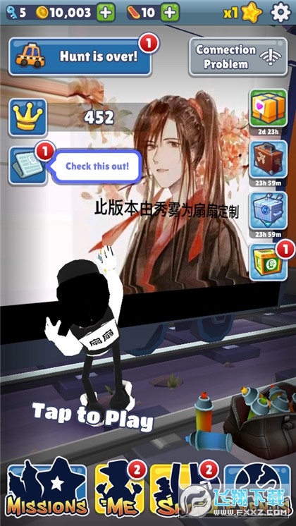 地鐵跑酷扇扇定製版本 地鐵跑酷扇扇定製版本