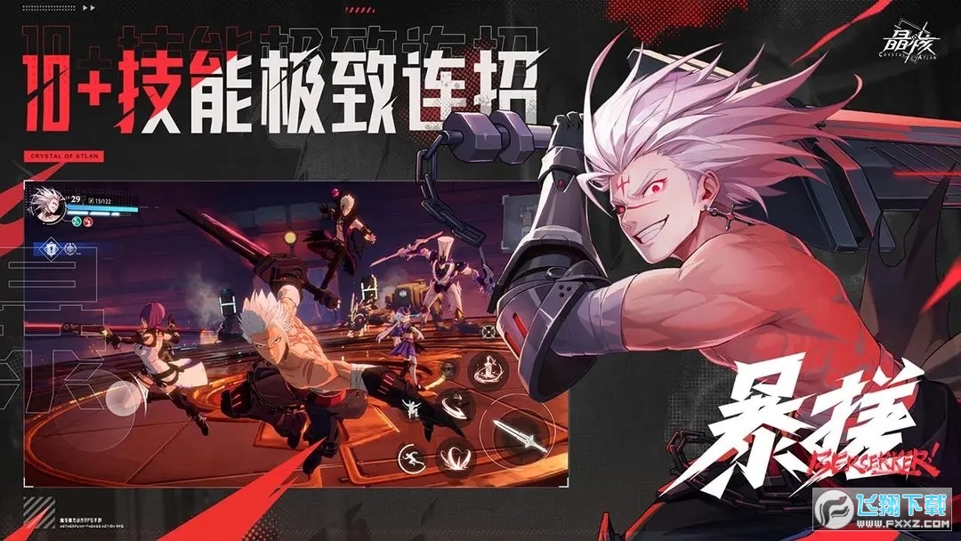 晶核CoA手遊2023最新版v1.0.0安卓版截圖0