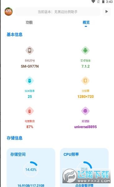 和平精英無黑邊比例助手免費官方正版v1.2截圖0