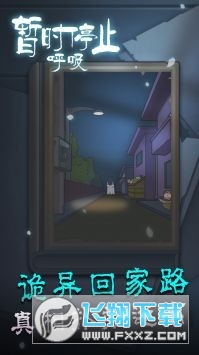 暫時停止呼吸遊戲官方版1.0.0截圖3