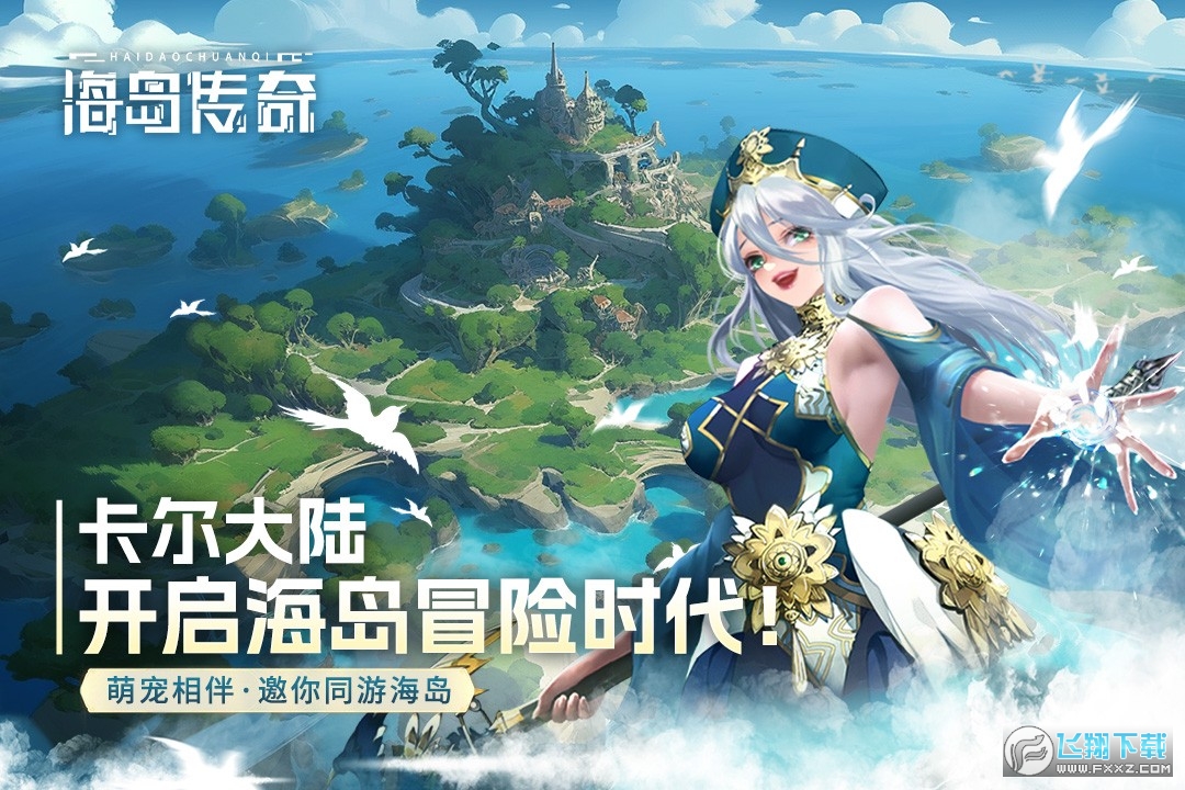 海島傳奇官方版正版2023 海島傳奇官方版正版2023