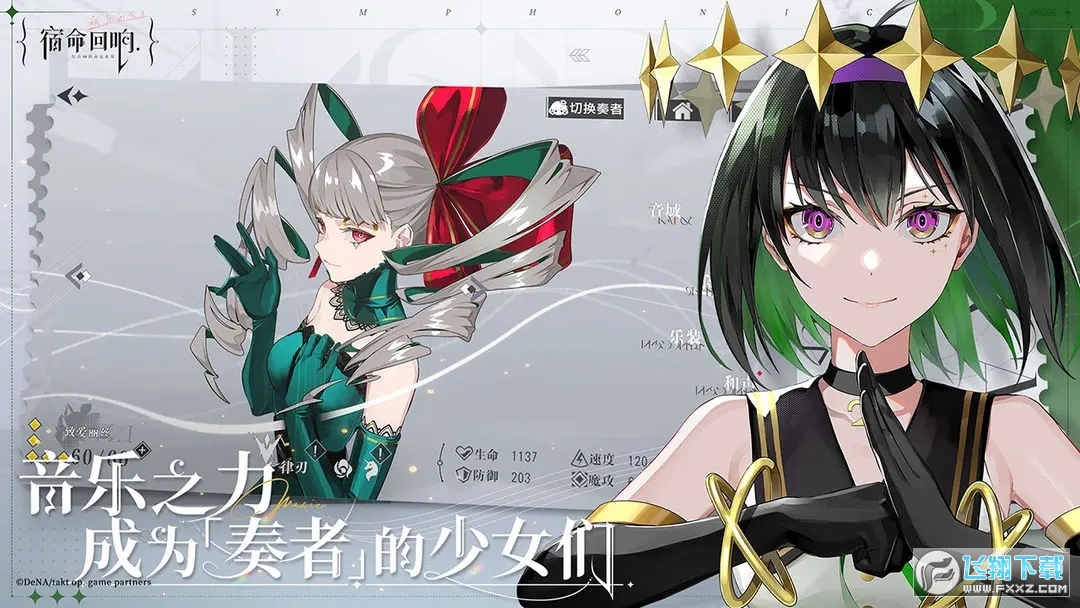 宿命回響弦上的歎息官方版v1.2.472最新版截圖3