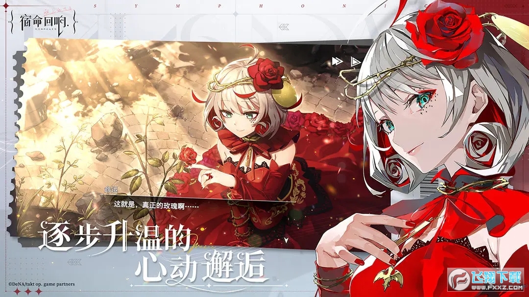 宿命回響弦上的歎息官方版v1.2.472最新版截圖2