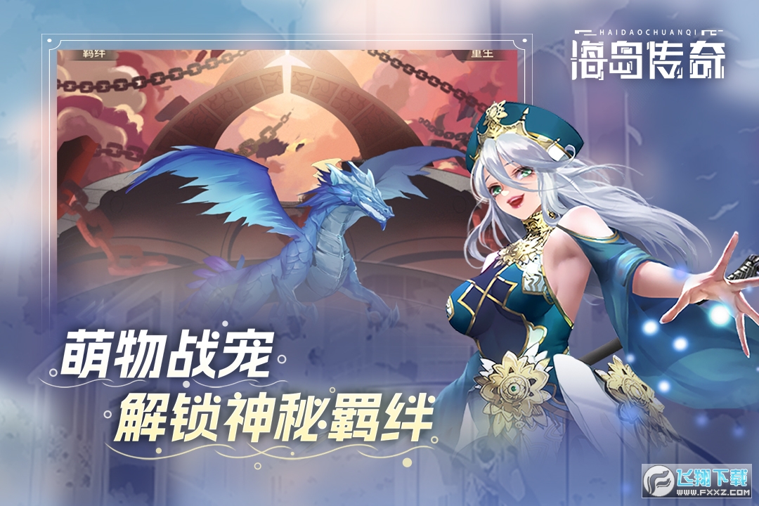 海島傳奇官方版正版2023v2.0.1最新版截圖3