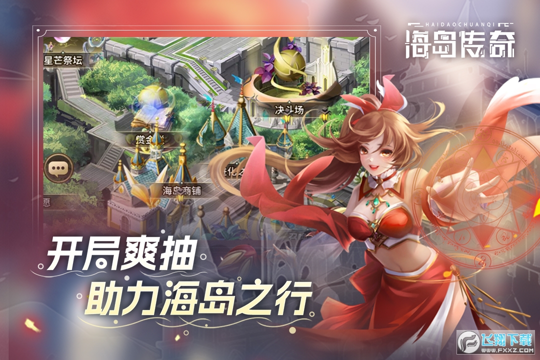 海島傳奇官方版正版2023v2.0.1最新版截圖0