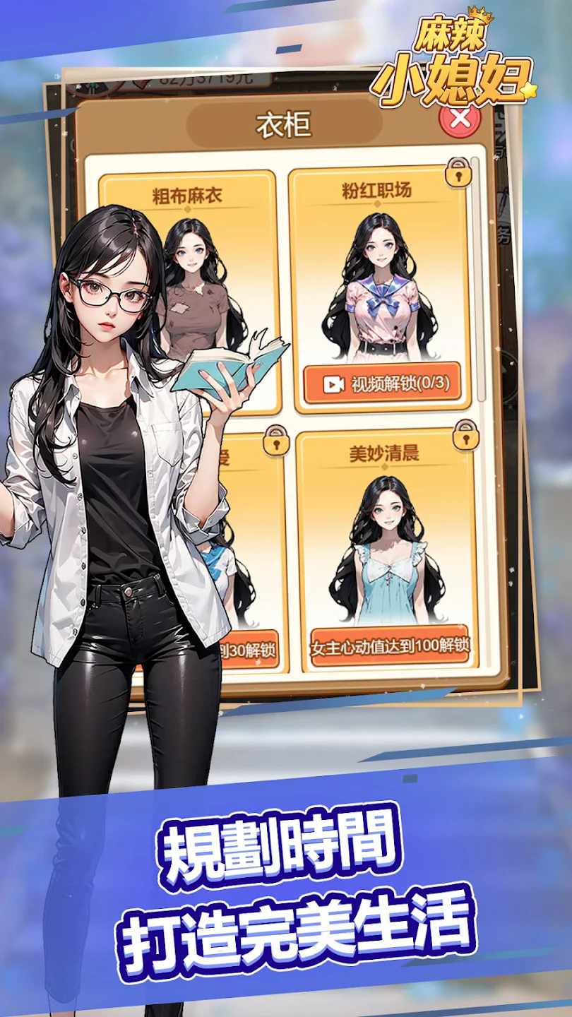 麻辣小媳婦遊戲去廣告版v1.0.1最新版截圖0