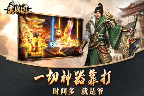 弈戰國遊戲手機版100.0最新版截圖1