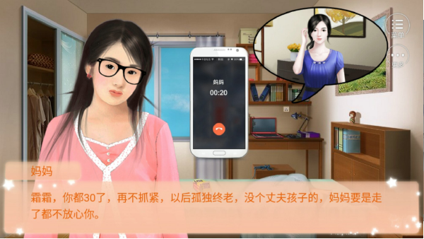 逆襲之剩女重生免費遊戲最新版v2.1.0手機版截圖0