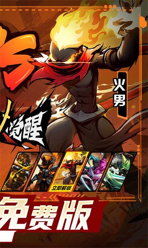 火柴人覺醒0.1折免費版v1.0.0截圖2