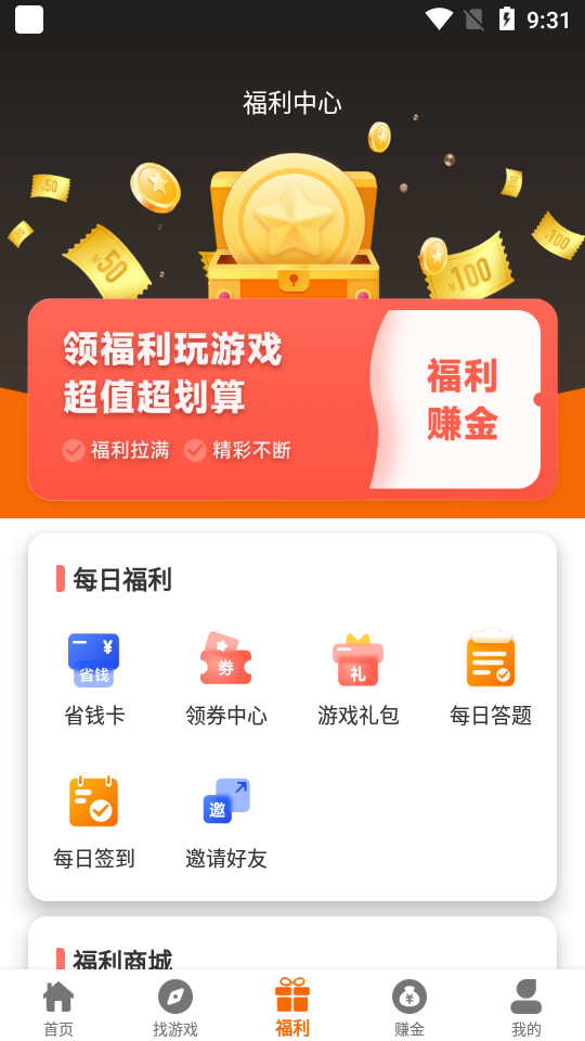 辣瓜92玩app安卓手機版2.1-build20240531最新版截圖0