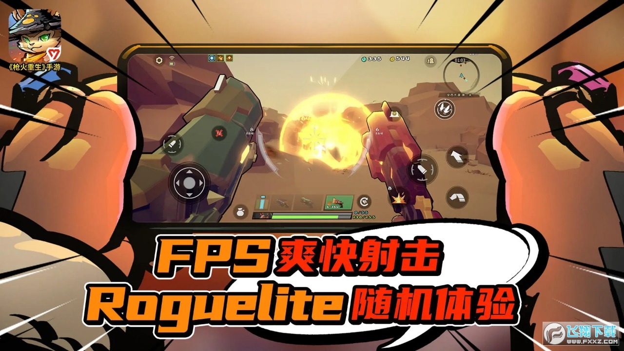 槍火重生遊戲手機版 槍火重生遊戲手機版