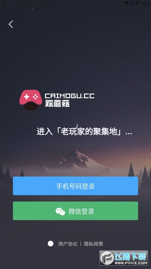 踩蘑菇遊戲社區論壇app官方版 踩蘑菇遊戲社區論壇app官方版