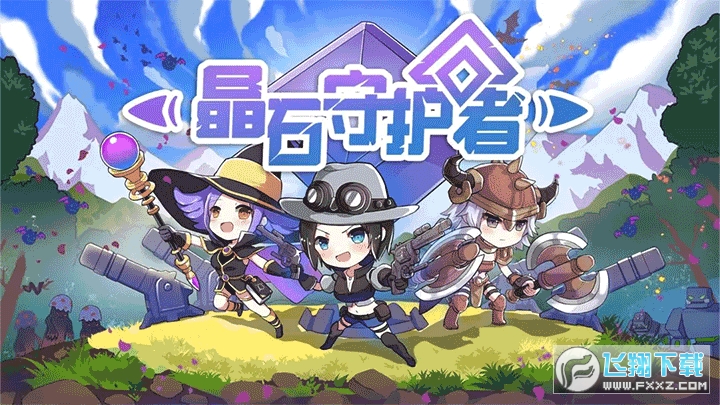 晶石守護者 晶石守護者
