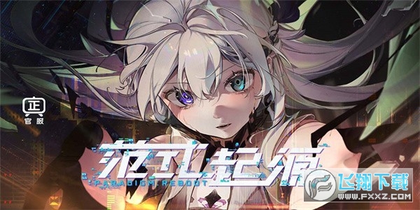 範式起源 範式起源