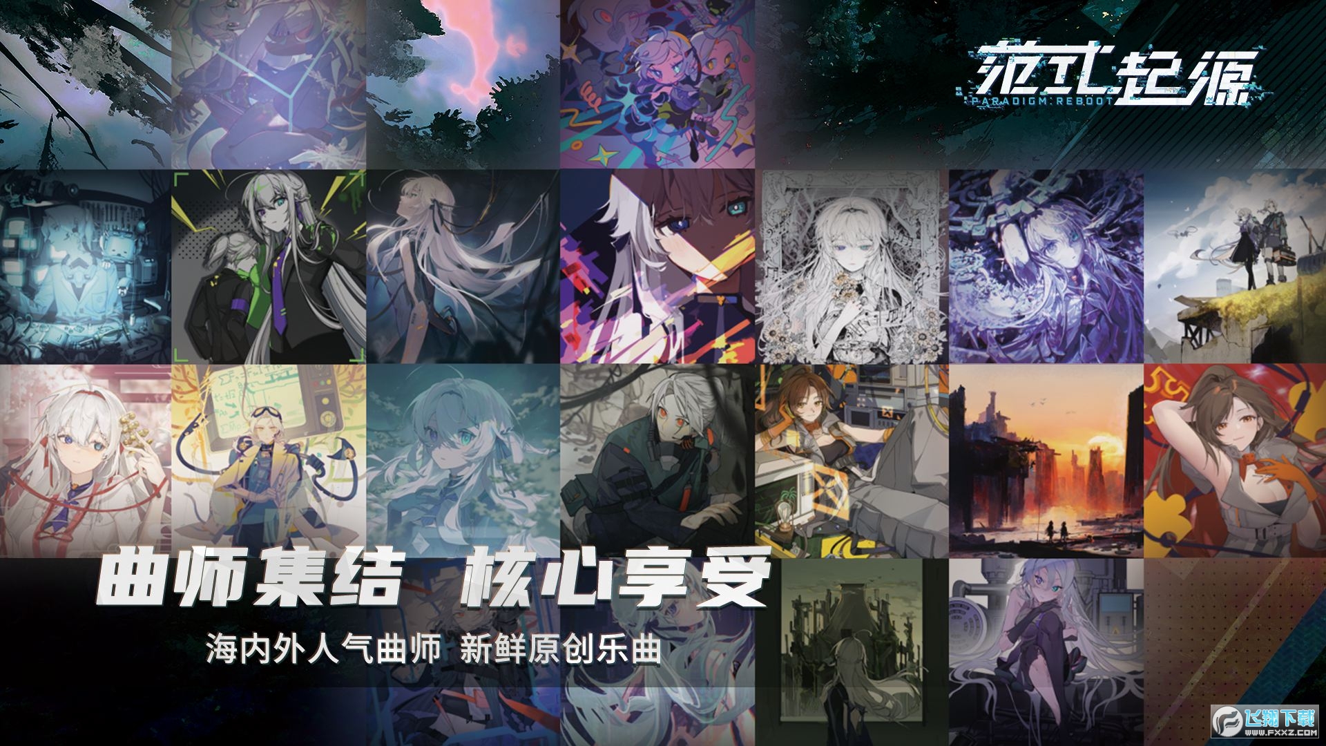 範式起源國服官方最新版2.3.1中文版截圖0