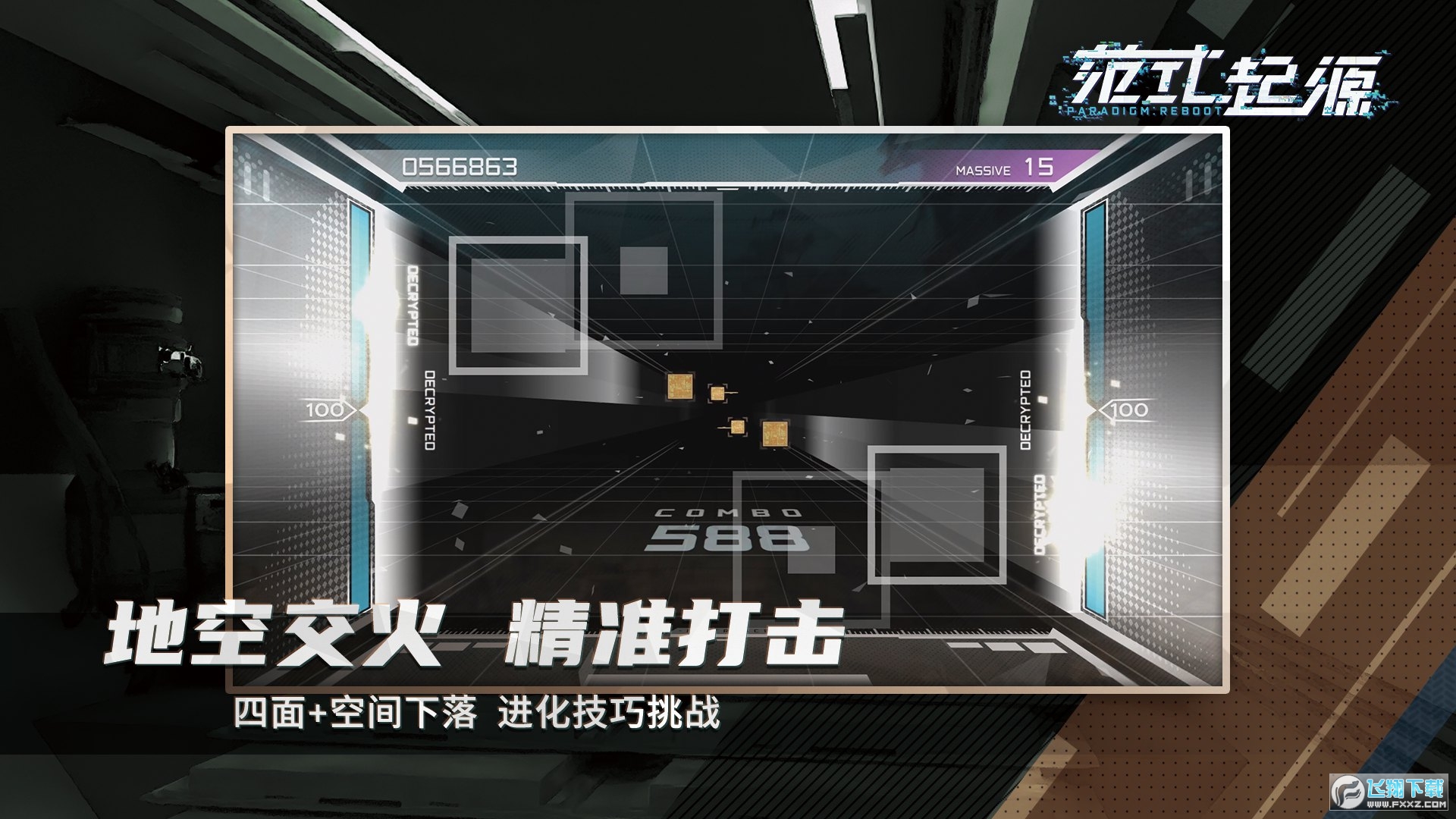 範式起源國服官方最新版2.3.1中文版截圖1