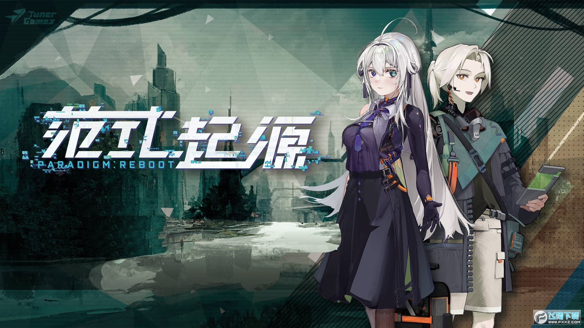 範式起源國服官方最新版2.3.1中文版截圖3