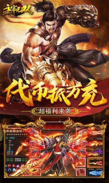 主宰無雙0.1折代幣抵萬充福利版v1.0.0最新版截圖2