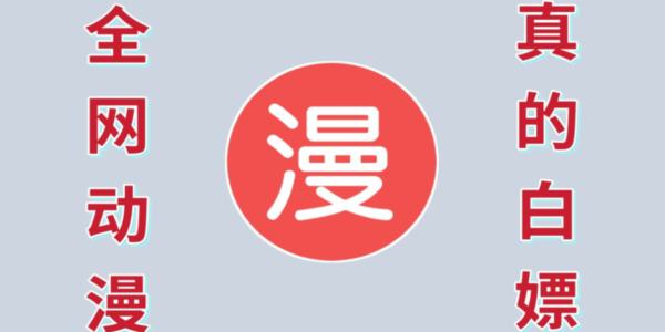 免費觀看所有動漫的app推薦_看動漫的免費軟件下載_成品短動漫app軟件大全