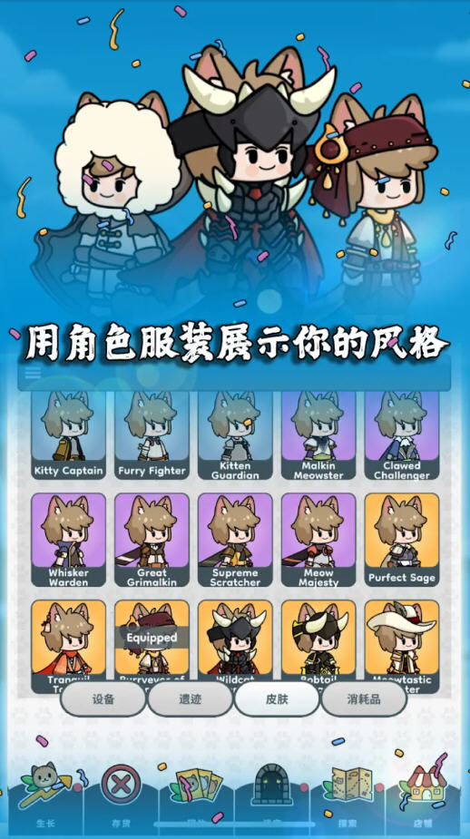 貓貓傳說無限金幣鑽石版v1.0.1最新版截圖2