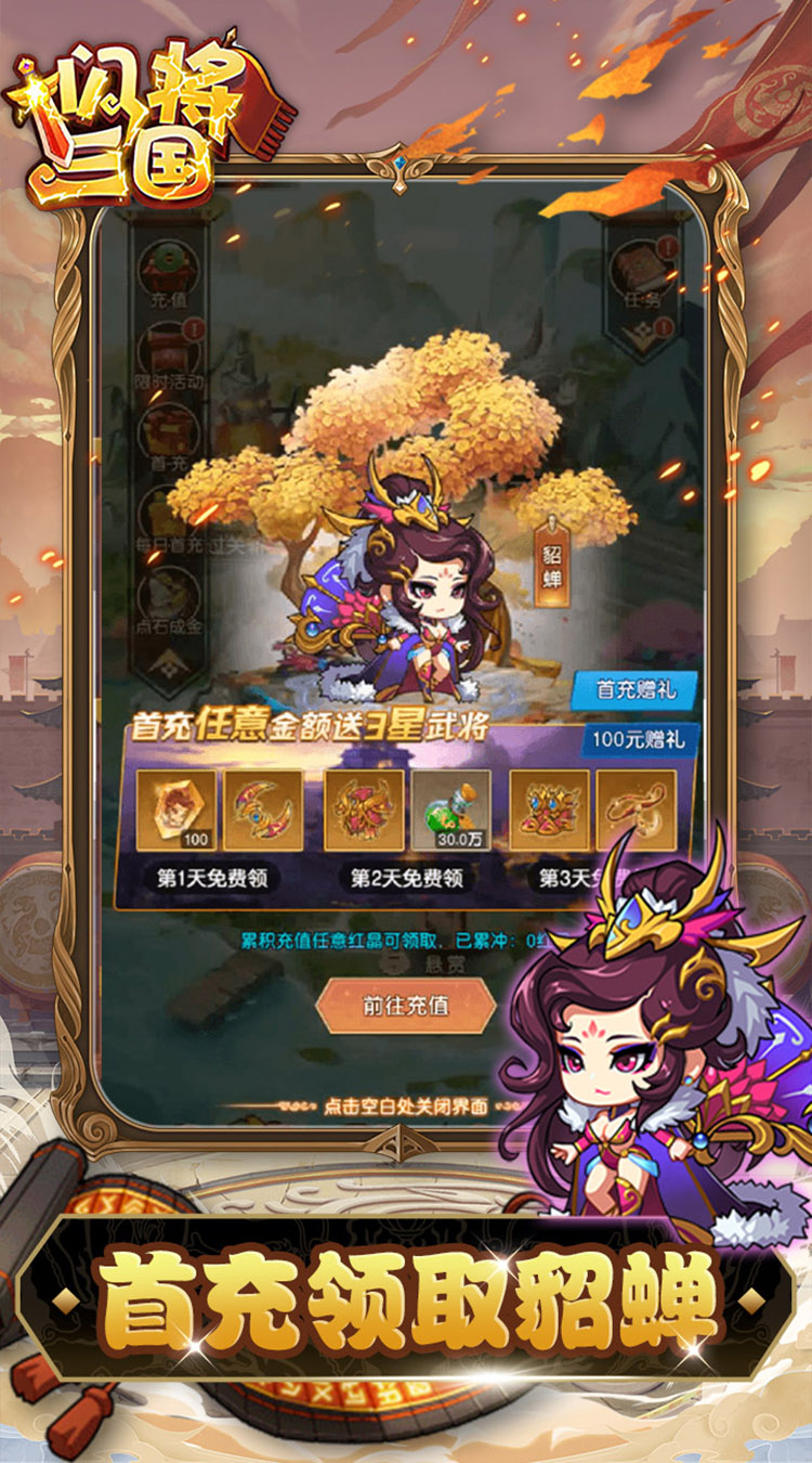 閃將三國 0.1折超高返利版安卓版1.0截圖1