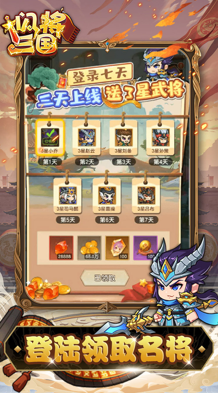 閃將三國 0.1折超高返利版安卓版 閃將三國 0.1折超高返利版安卓版