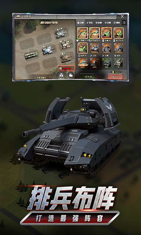 我的坦克我的團應用寶服v10.8.1最新版截圖2