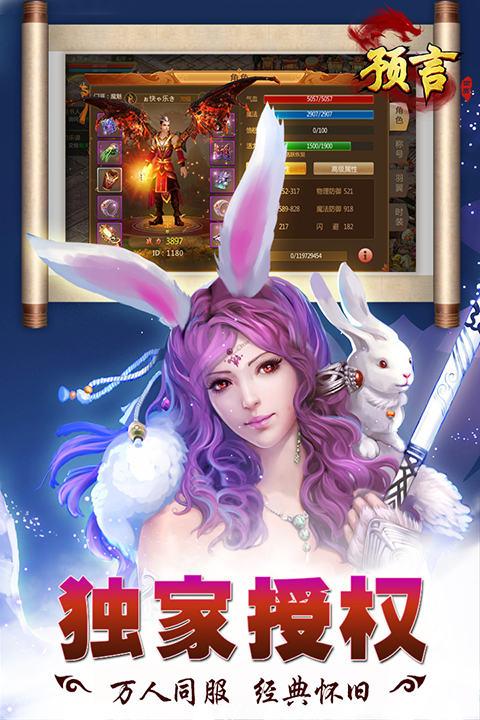 預言世界應用寶渠道服v1.33.35最新版截圖3