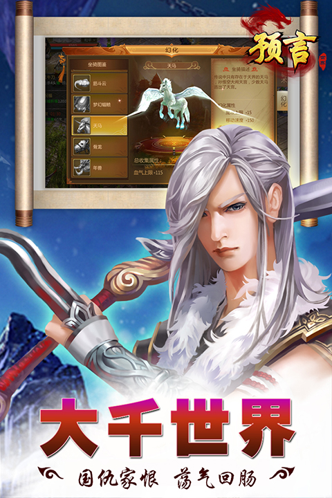 預言世界應用寶渠道服v1.33.35最新版截圖4