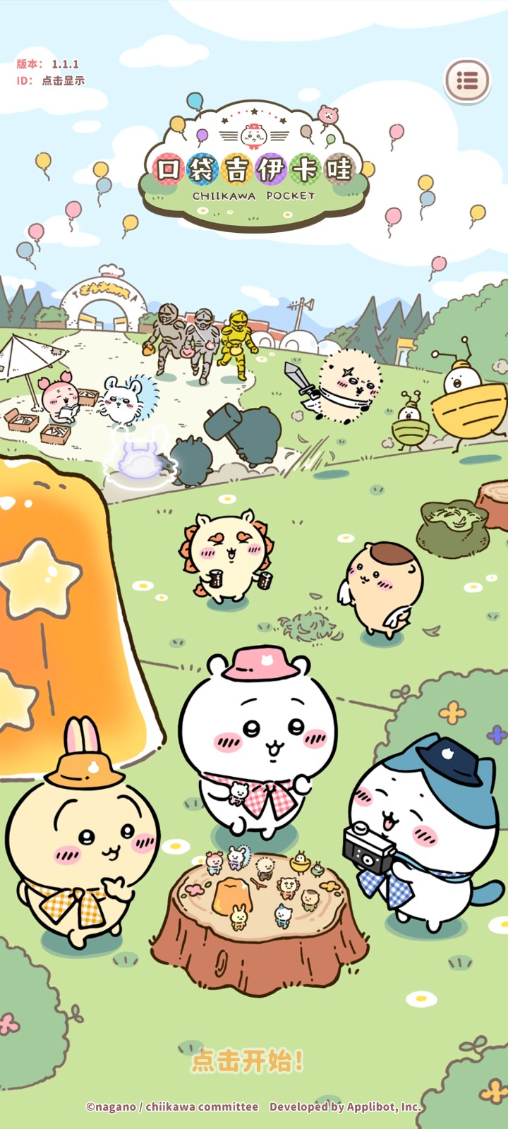 口袋吉伊卡哇(Chiikawa Pocket)免穀歌版 Screenshot_20250328_094015.jpg