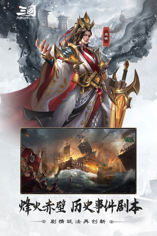 三國問鼎山河2025最新版100.205官方版截圖0