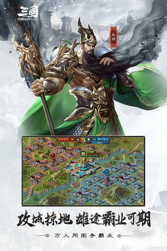 三國問鼎山河2025最新版100.205官方版截圖1
