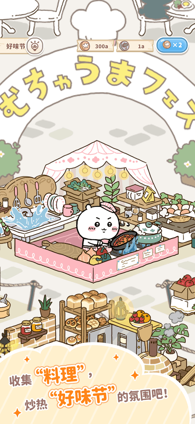 口袋吉伊卡哇(Chiikawa Pocket)免穀歌版v1.2.0最新版截圖4