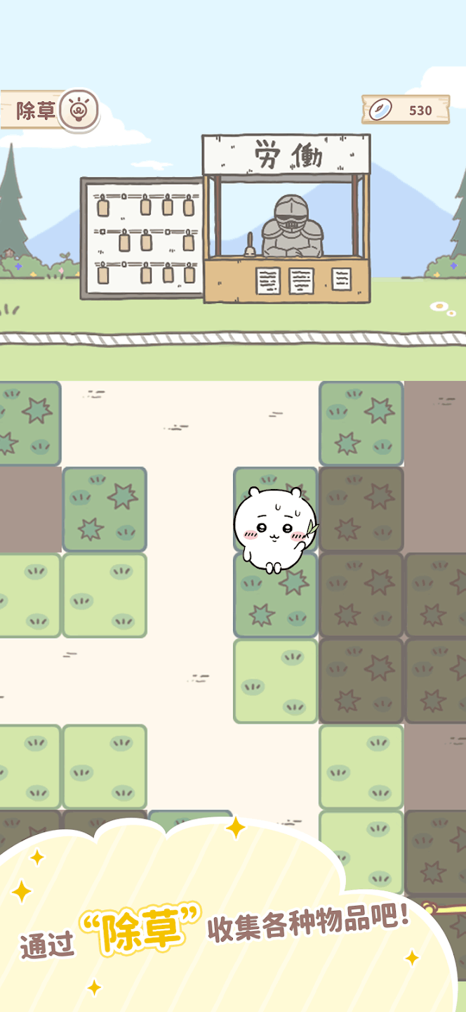 口袋吉伊卡哇(Chiikawa Pocket)免穀歌版v1.2.0最新版截圖3